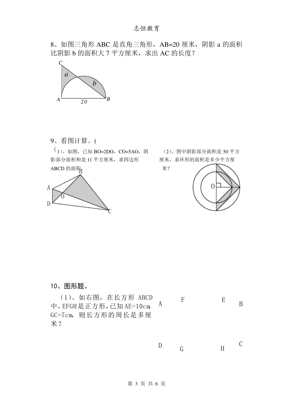 小升初数学图形专题训练_第3页
