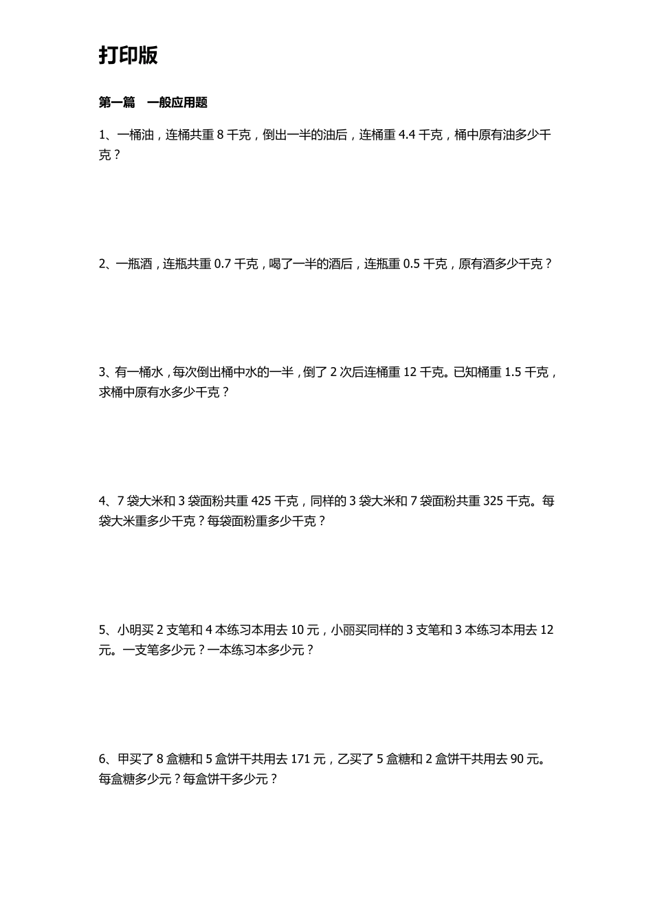 小升初数学压轴题_第1页