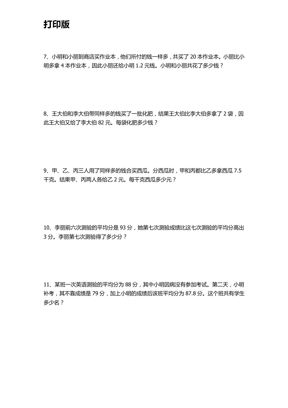 小升初数学压轴题_第2页