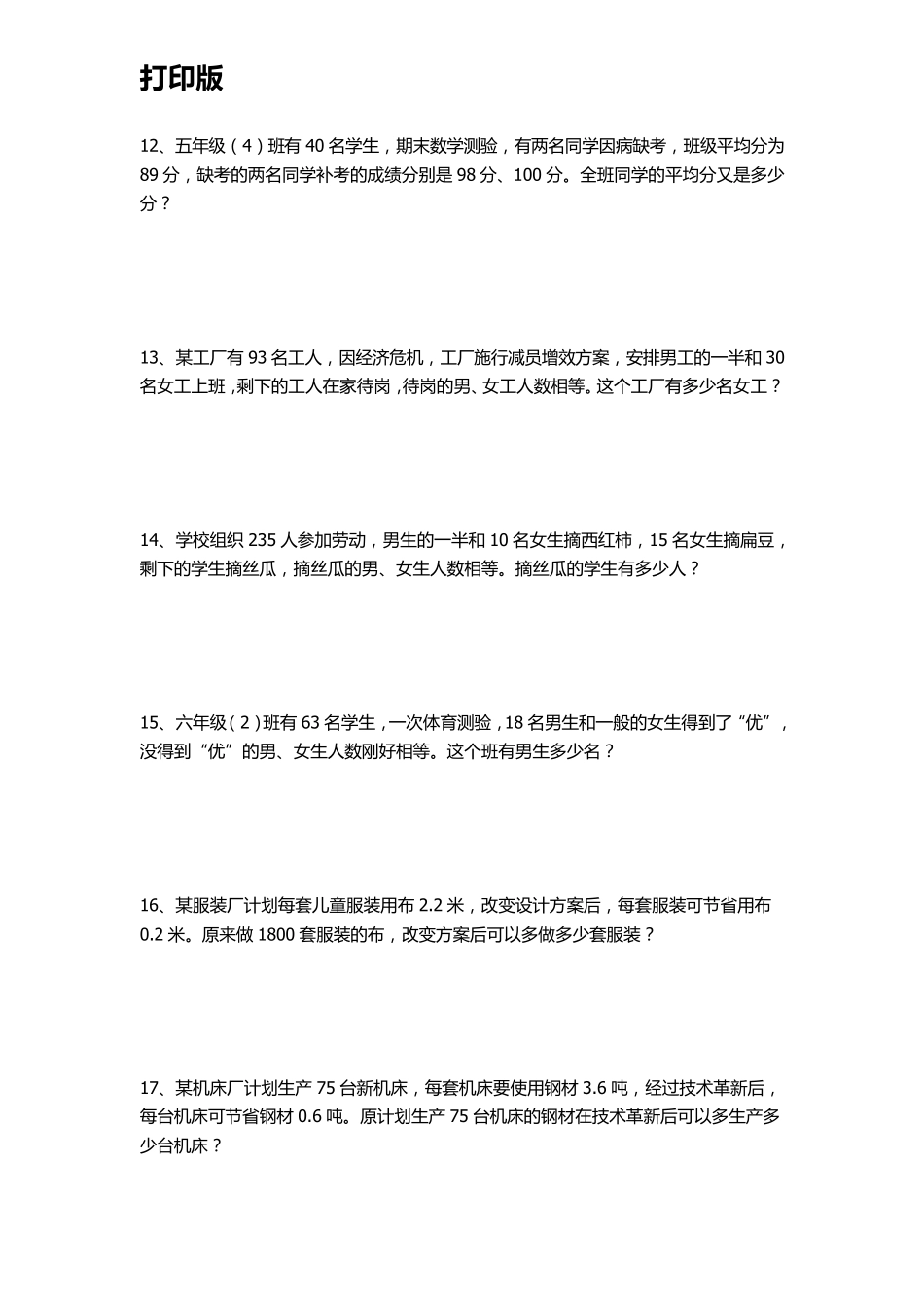 小升初数学压轴题_第3页