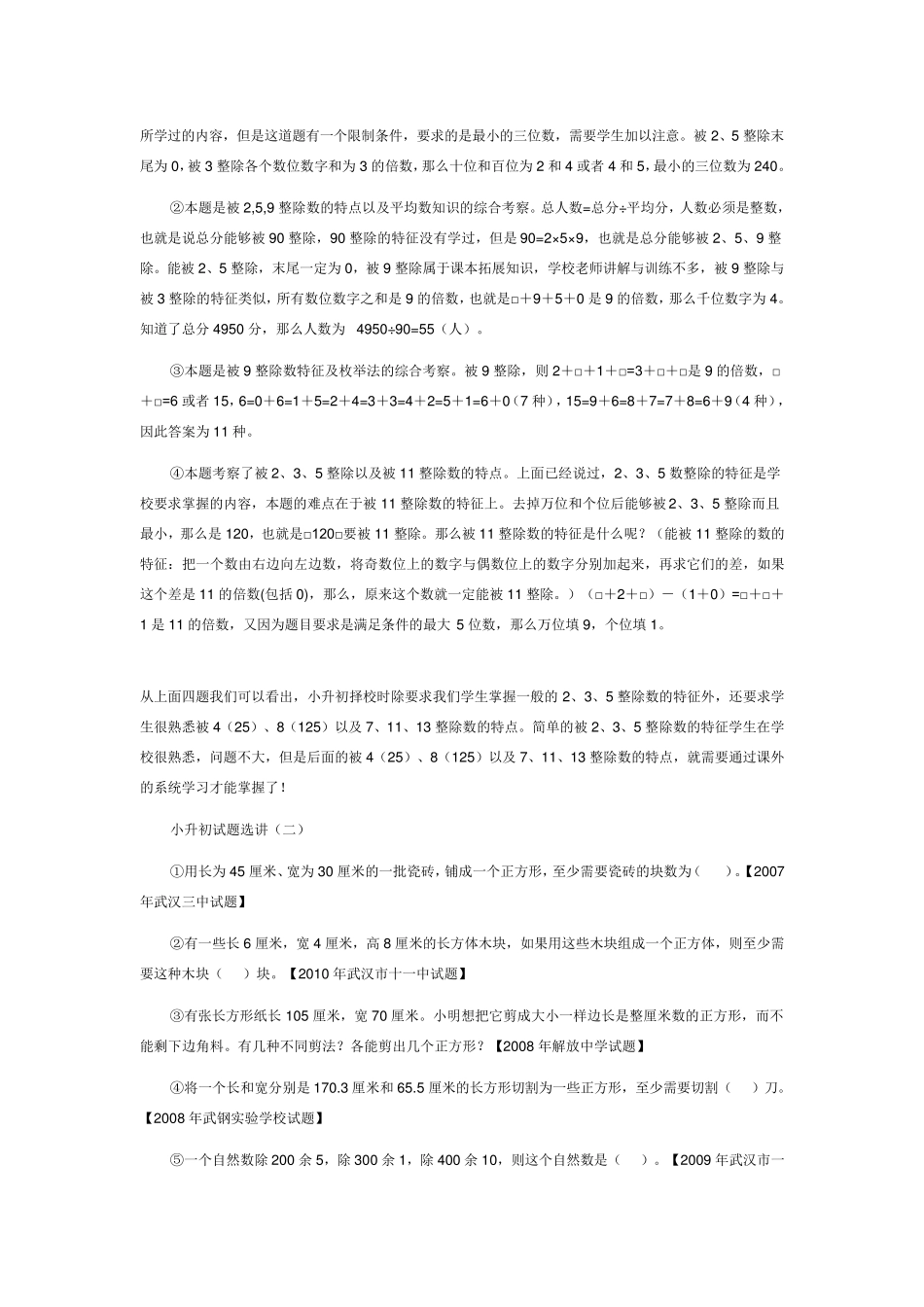 小升初数学备考之——数论篇_第2页