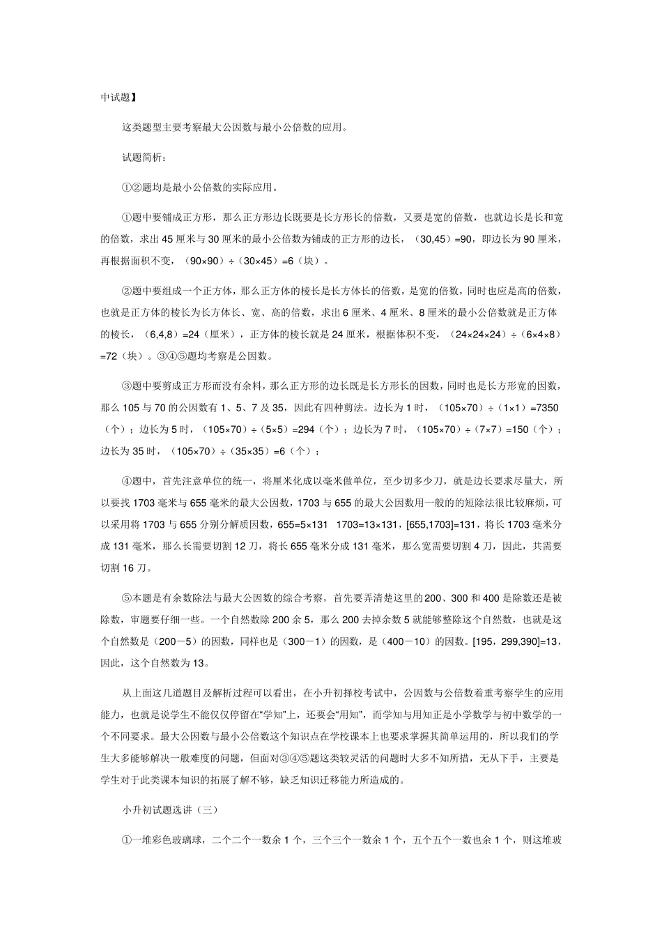 小升初数学备考之——数论篇_第3页