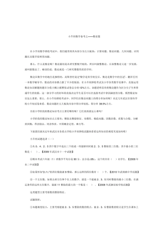 小升初数学备考之——数论篇