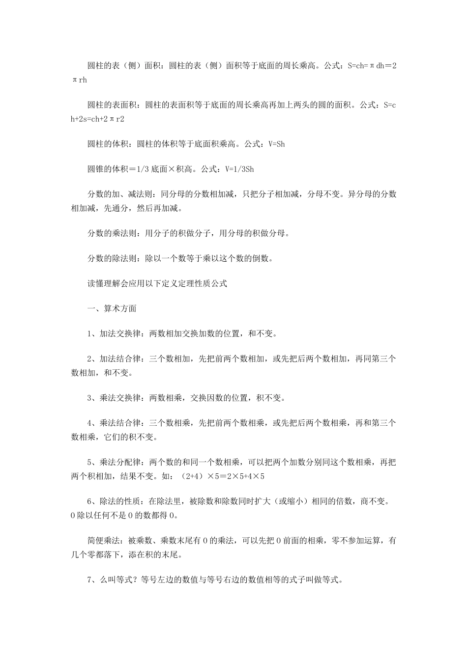 小升初数学基础知识大全_第2页
