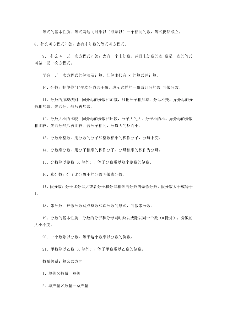 小升初数学基础知识大全_第3页