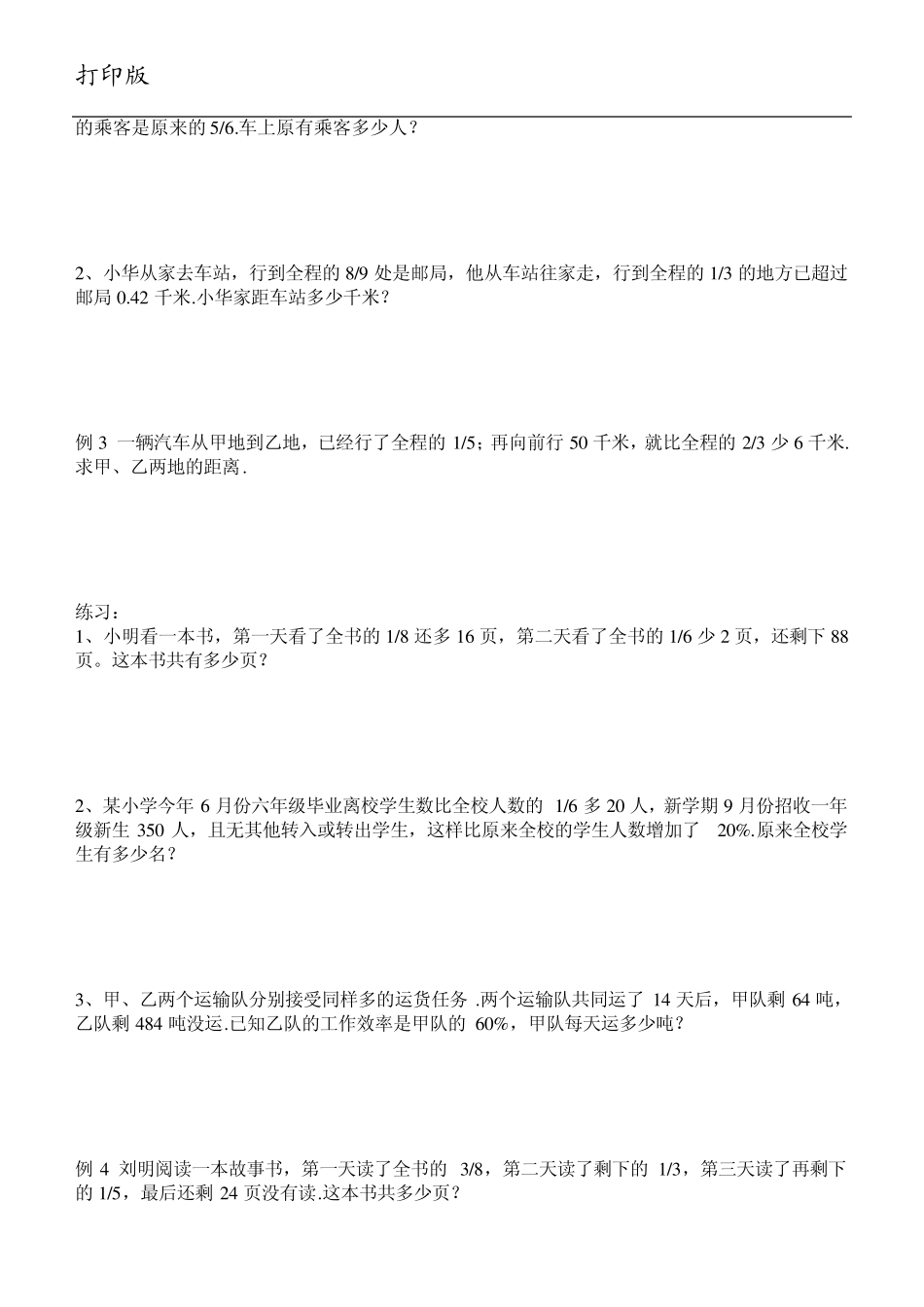 小升初数学复习专题6：分数、百分数应用题专题训练_第2页