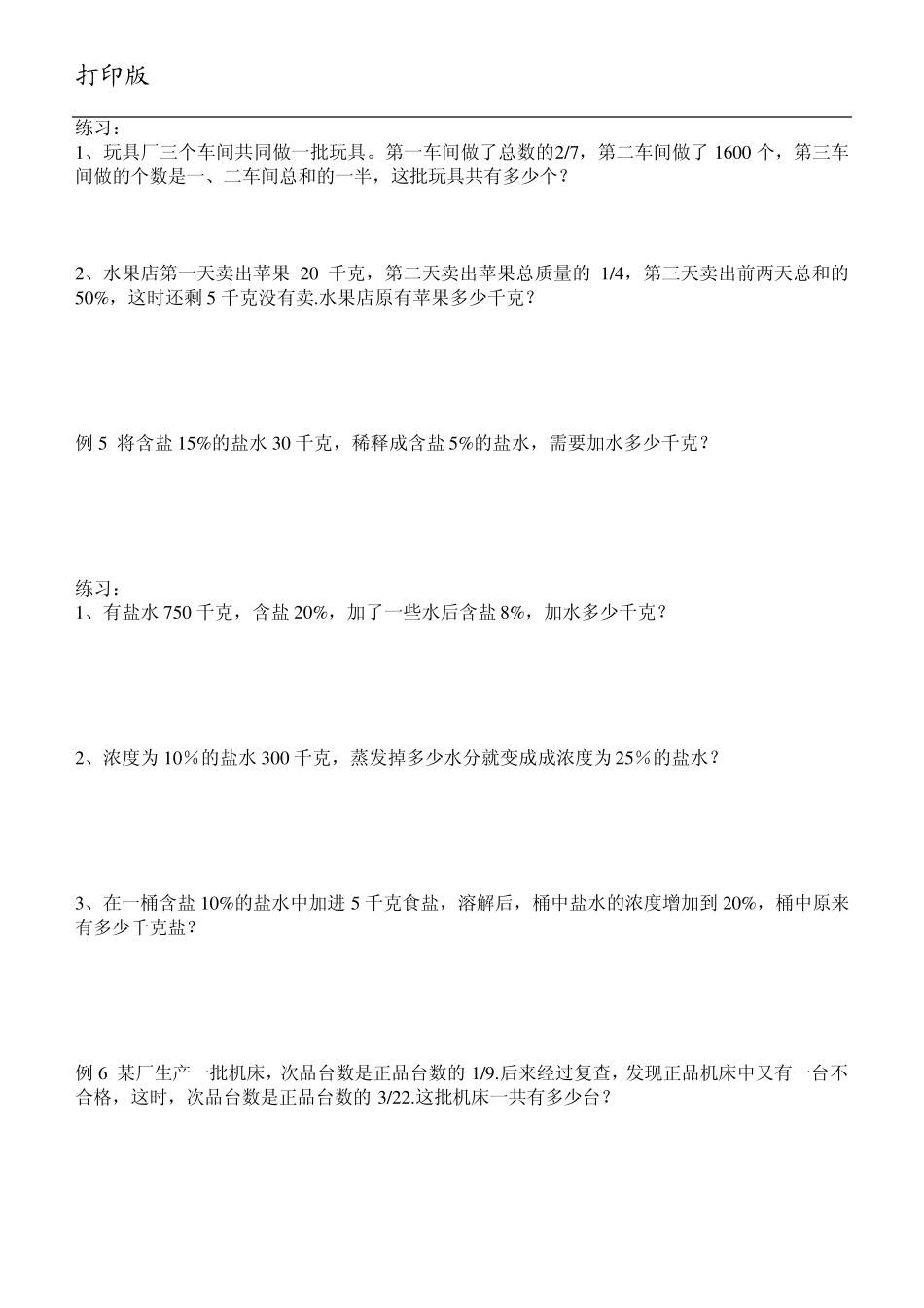 小升初数学复习专题6：分数、百分数应用题专题训练_第3页