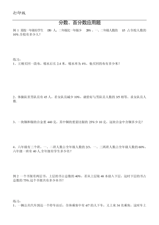小升初数学复习专题6：分数、百分数应用题专题训练