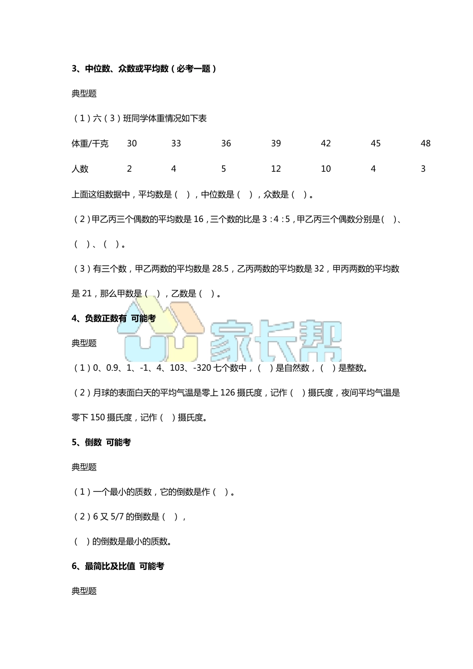 小升初数学复习练习题：小学数学必考题和易考题精编_第2页