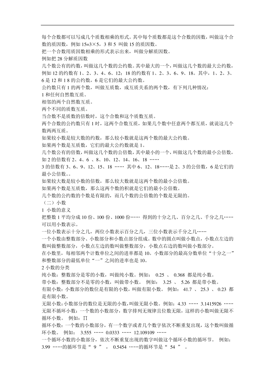 小升初数学复习计划及试题_第3页