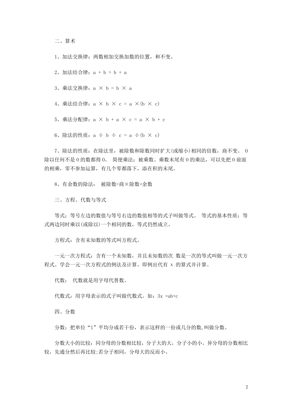 小升初数学复习重点归纳_第2页