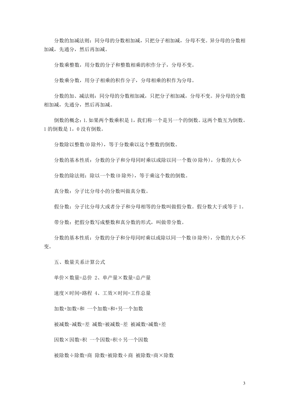 小升初数学复习重点归纳_第3页