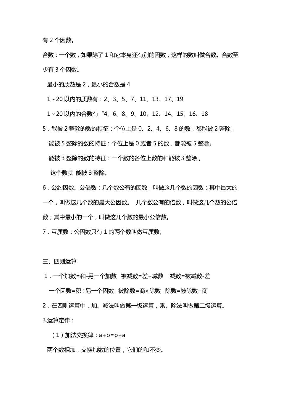 小升初数学复习重点归纳整理_第2页