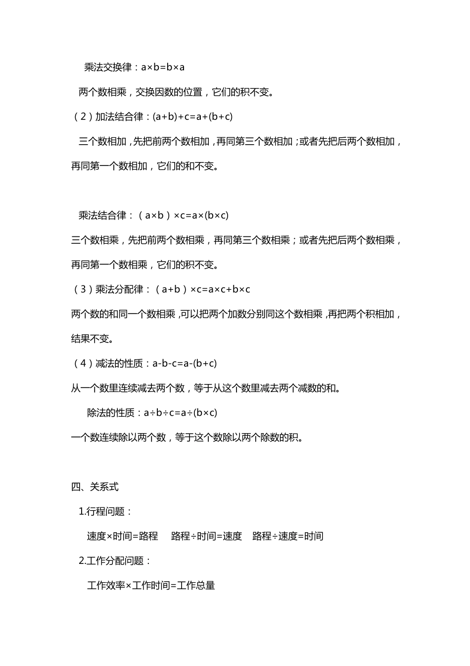 小升初数学复习重点归纳整理_第3页