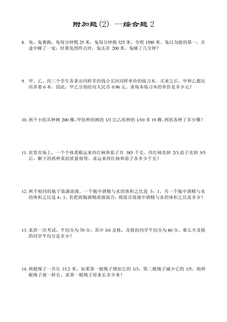 小升初数学奥数附加题10套_第2页