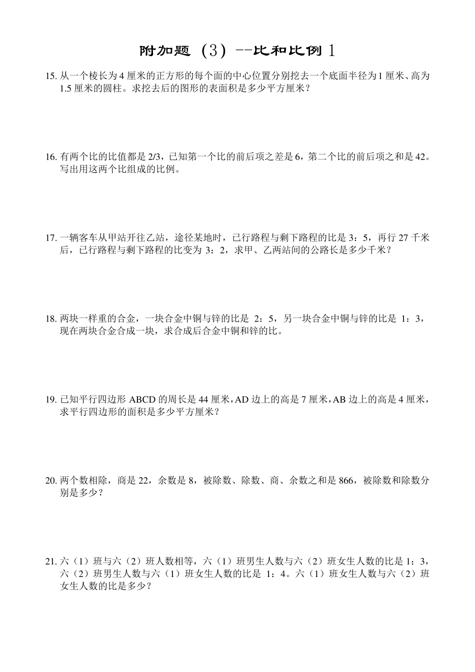 小升初数学奥数附加题10套_第3页