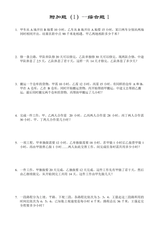 小升初数学奥数附加题10套