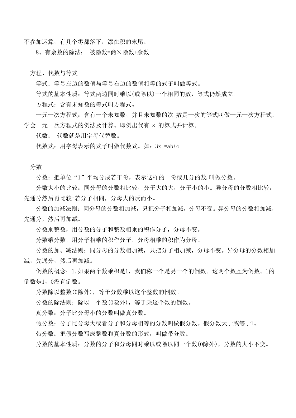 小升初数学复习重点知识点归纳_第2页