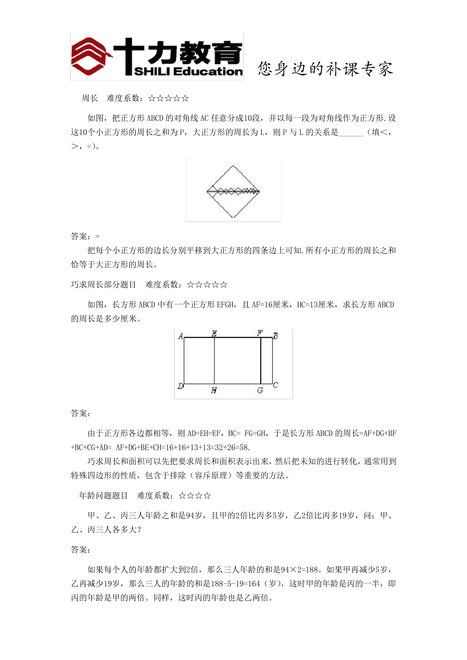 小升初数学奥数题_第1页