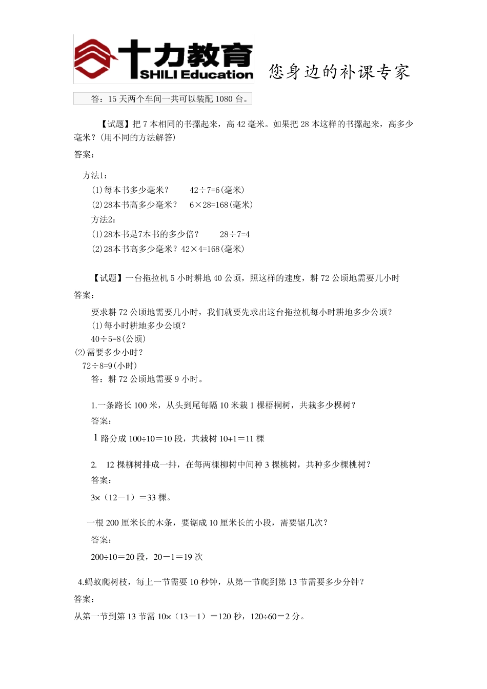 小升初数学奥数题_第3页