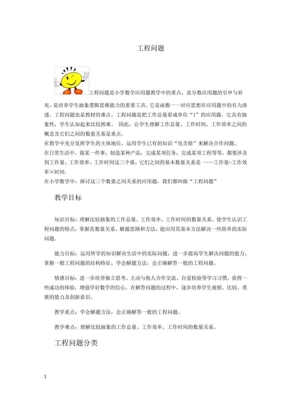 小升初数学工程问题_第1页