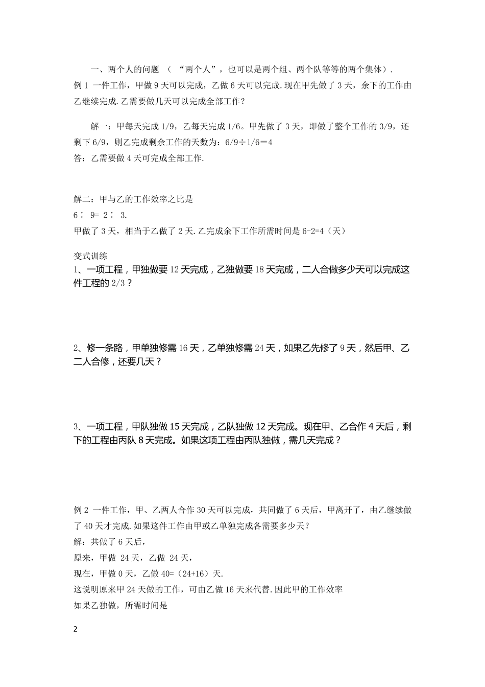 小升初数学工程问题_第2页