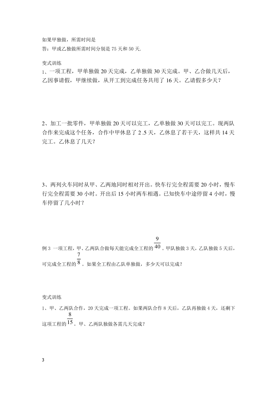 小升初数学工程问题_第3页