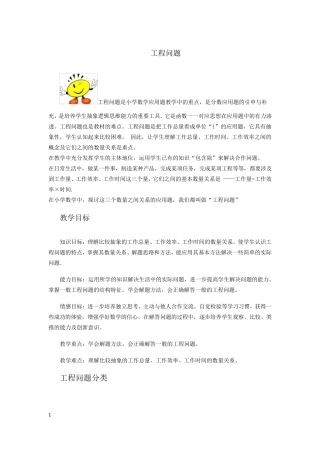 小升初数学工程问题