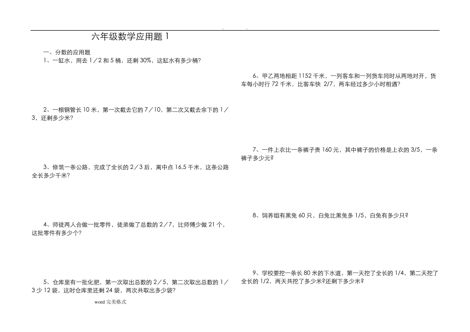 小升初数学应用题大全(已排版)_第1页