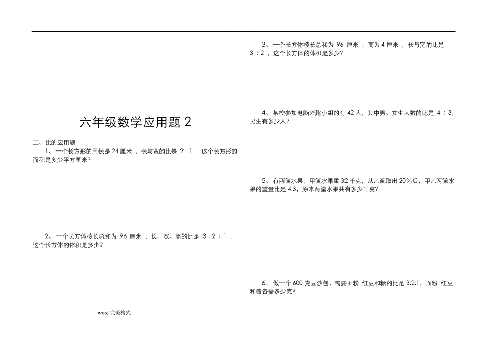 小升初数学应用题大全(已排版)_第2页