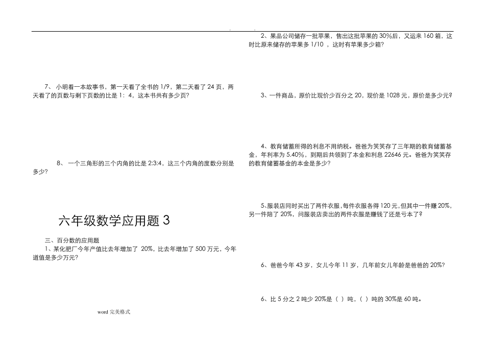 小升初数学应用题大全(已排版)_第3页