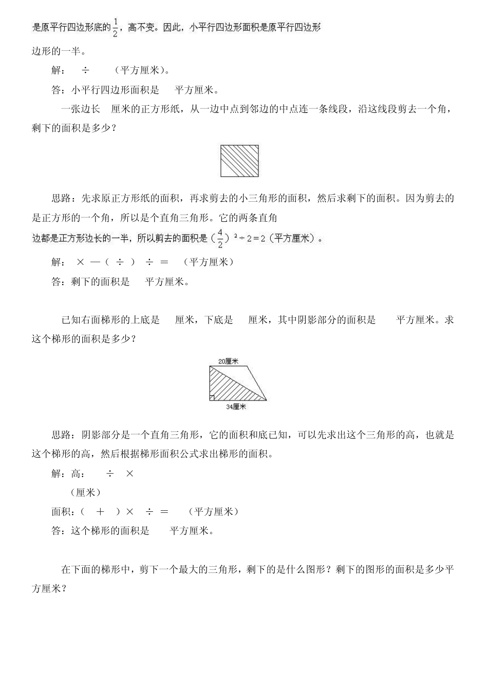 小升初数学必会的73道典型题解题思路_第2页