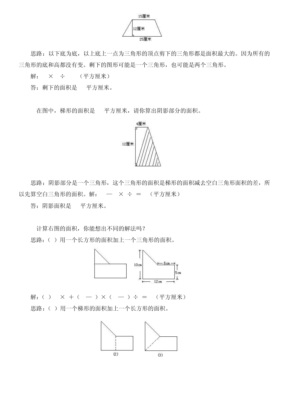 小升初数学必会的73道典型题解题思路_第3页