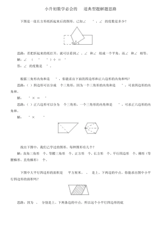 小升初数学必会的73道典型题解题思路