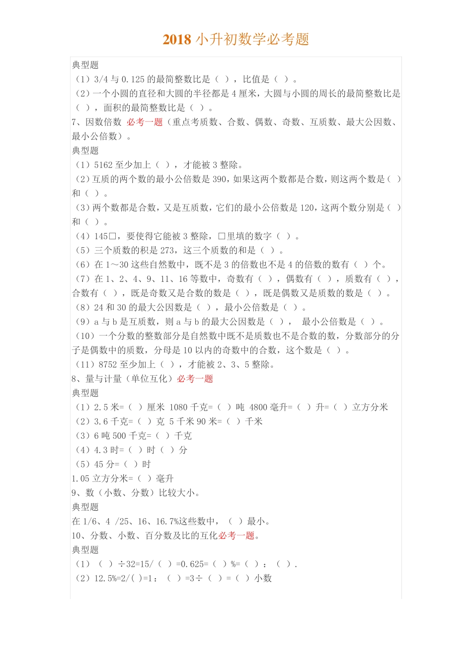 小升初数学必考题_第2页