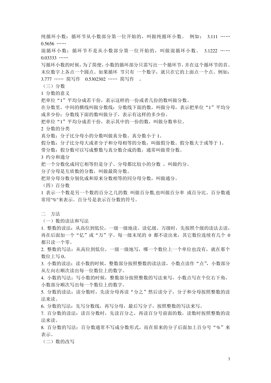 小升初数学总复习专题知识整理_第3页