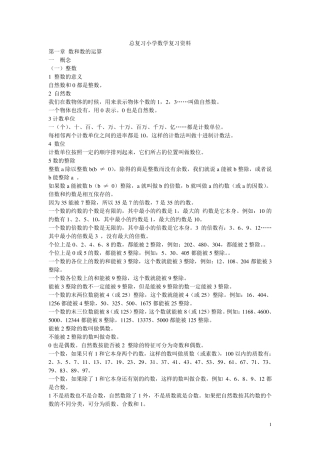 小升初数学总复习专题知识整理