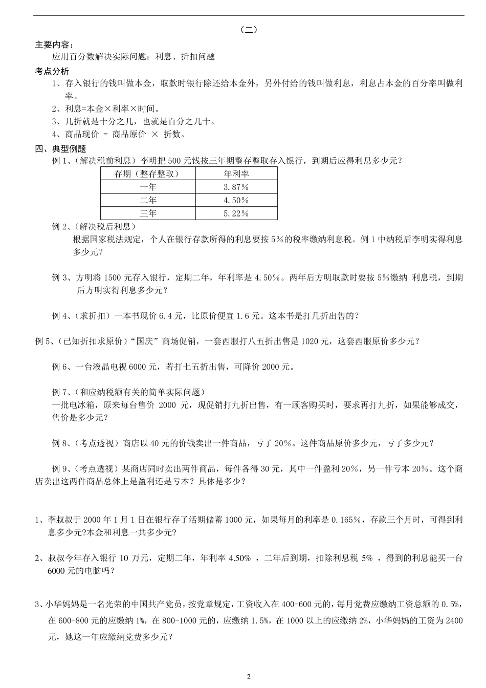 小升初数学总复习全部知识点归类讲解及训练_第2页