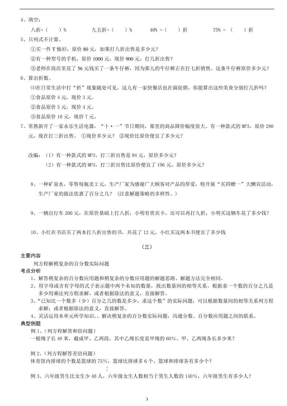 小升初数学总复习全部知识点归类讲解及训练_第3页