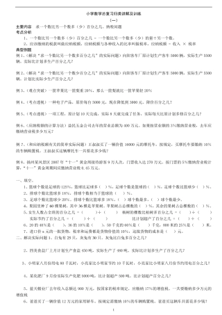 小升初数学总复习全部知识点归类讲解及训练