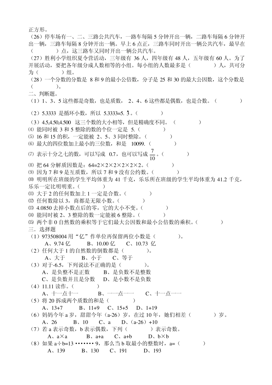 小升初数学总复习分类试卷_第2页