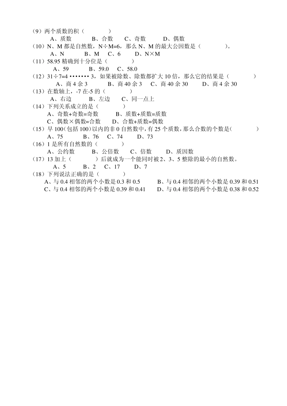 小升初数学总复习分类试卷_第3页