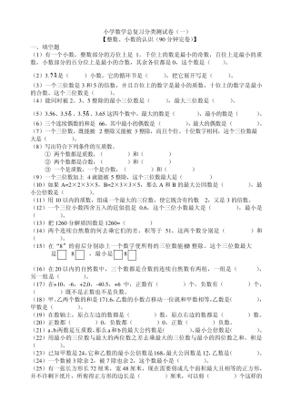 小升初数学总复习分类试卷