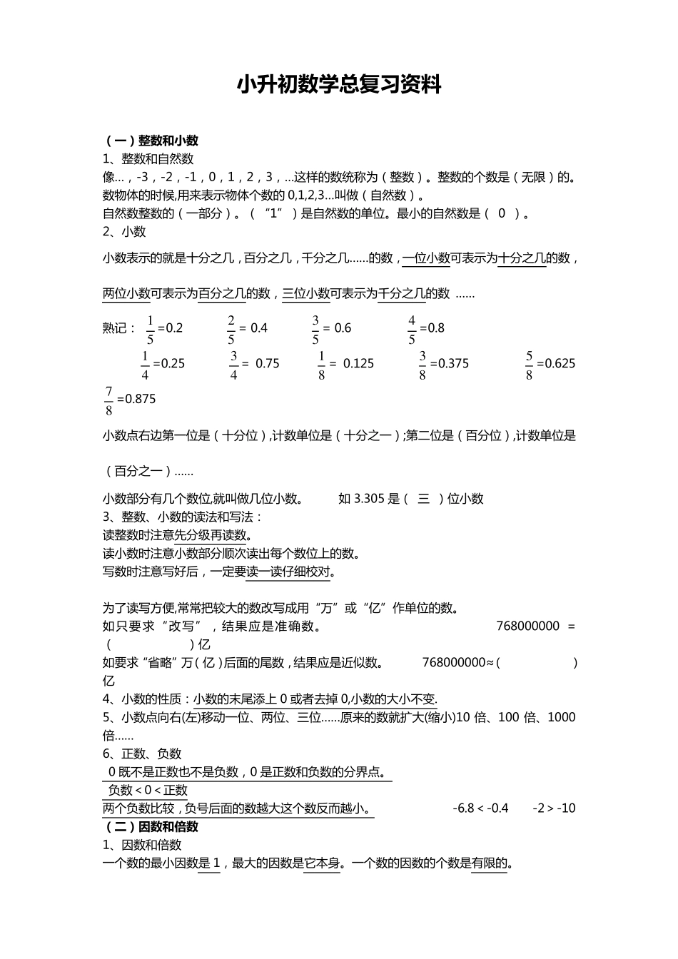 小升初数学总复习资料_第1页