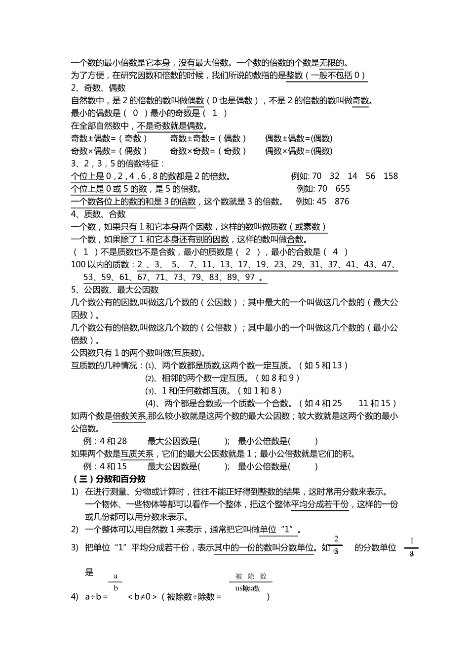 小升初数学总复习资料_第2页