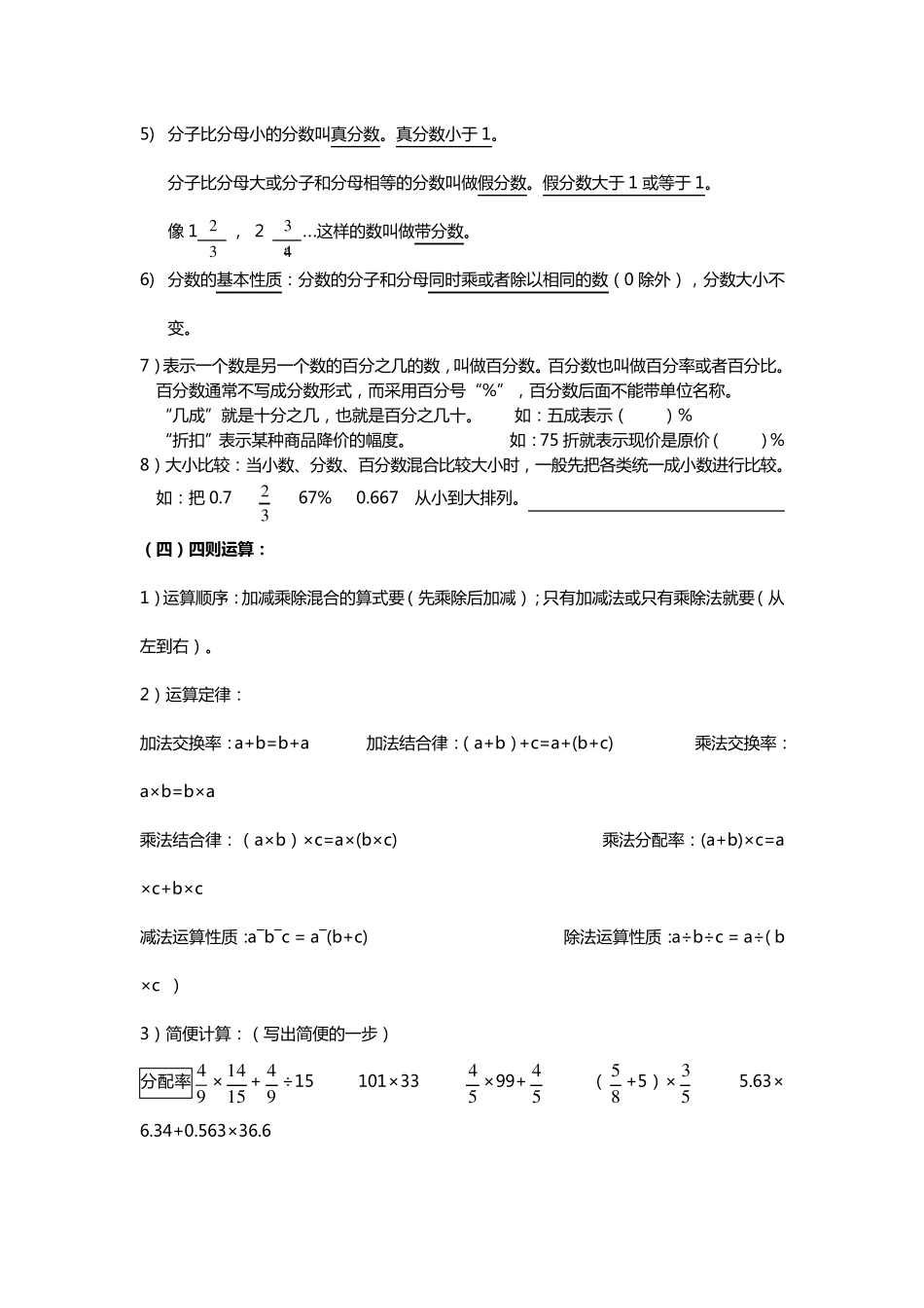小升初数学总复习资料_第3页