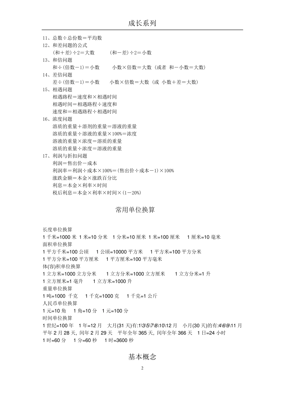 小升初数学总复习资料归纳_第2页