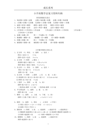小升初数学总复习资料归纳