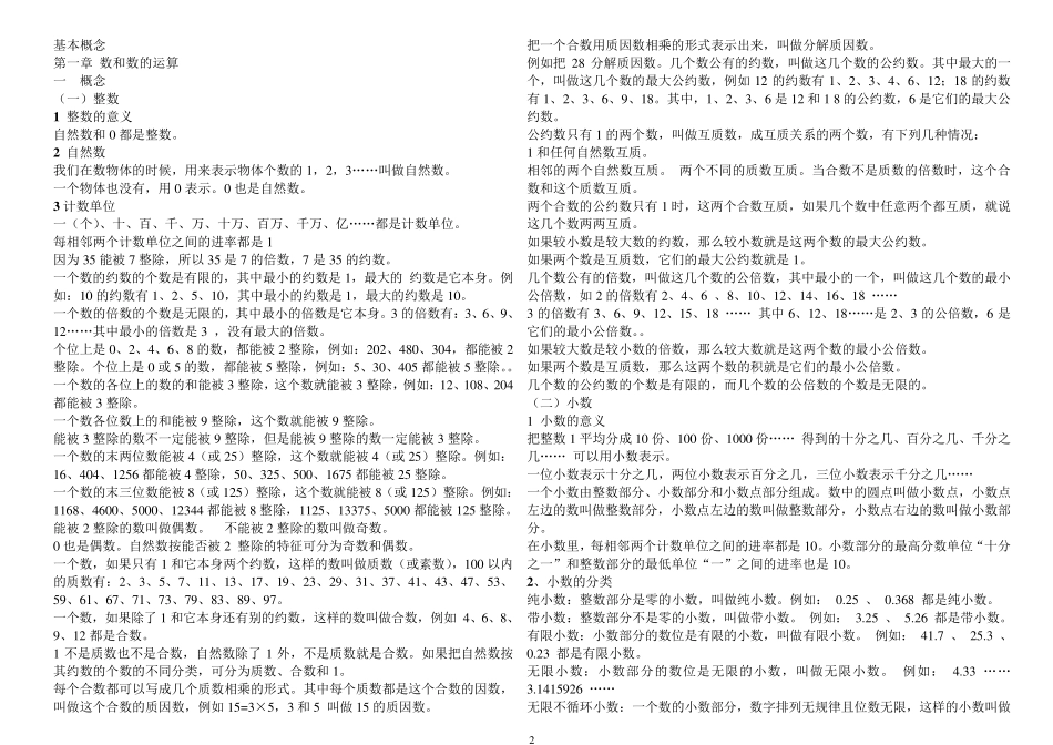 小升初数学总复习资料归纳打印版_第2页
