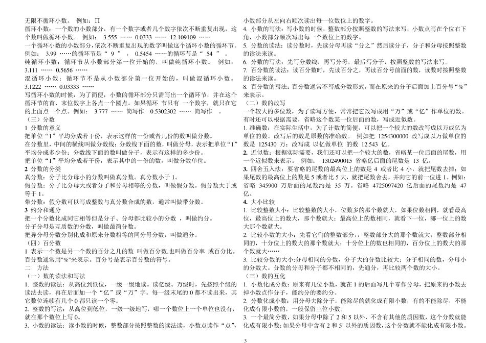小升初数学总复习资料归纳打印版_第3页